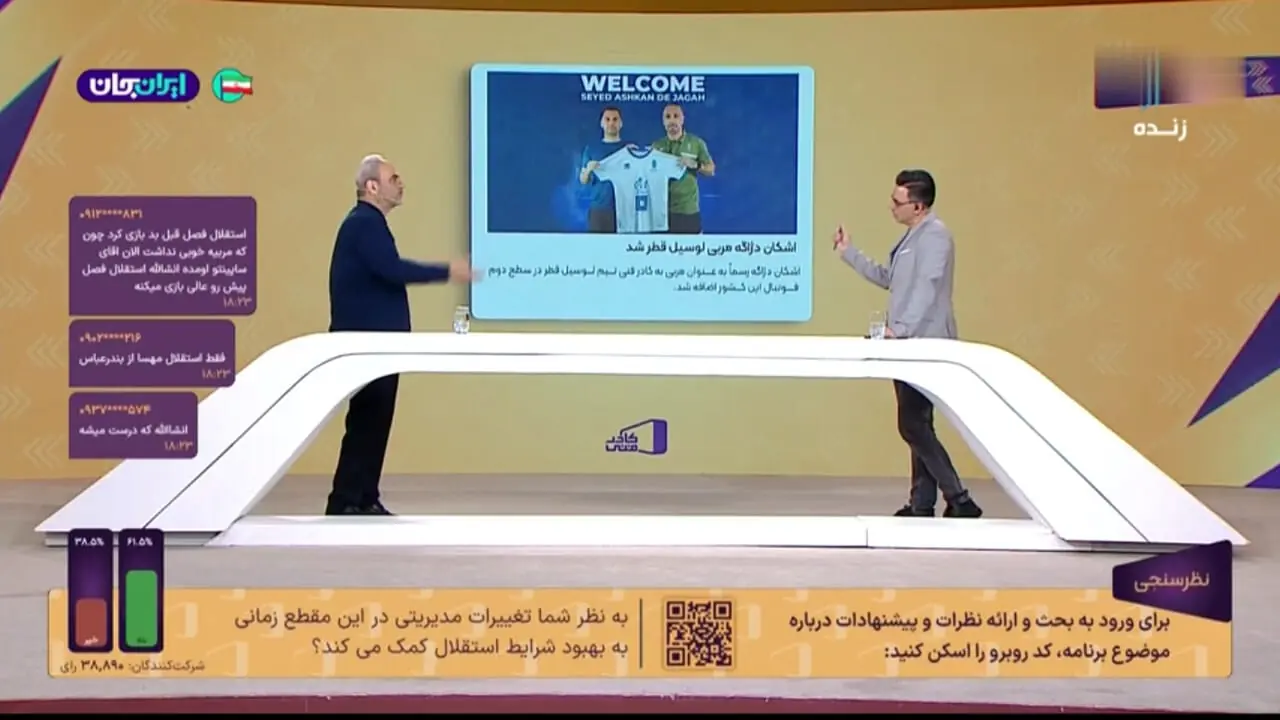 واکنش خیابانی به مربی‌گری دژاگه در قطر
