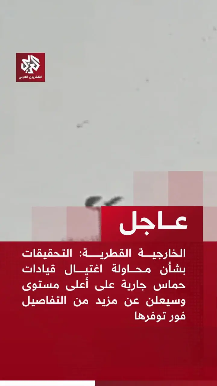 ویدئویی از محل حمله هوایی اسرائیل به دوحه قطر