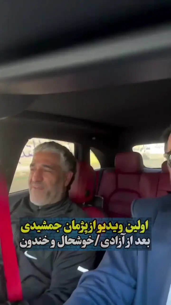 اولین ویدئو از پژمان جمشیدی بعد از آزادی