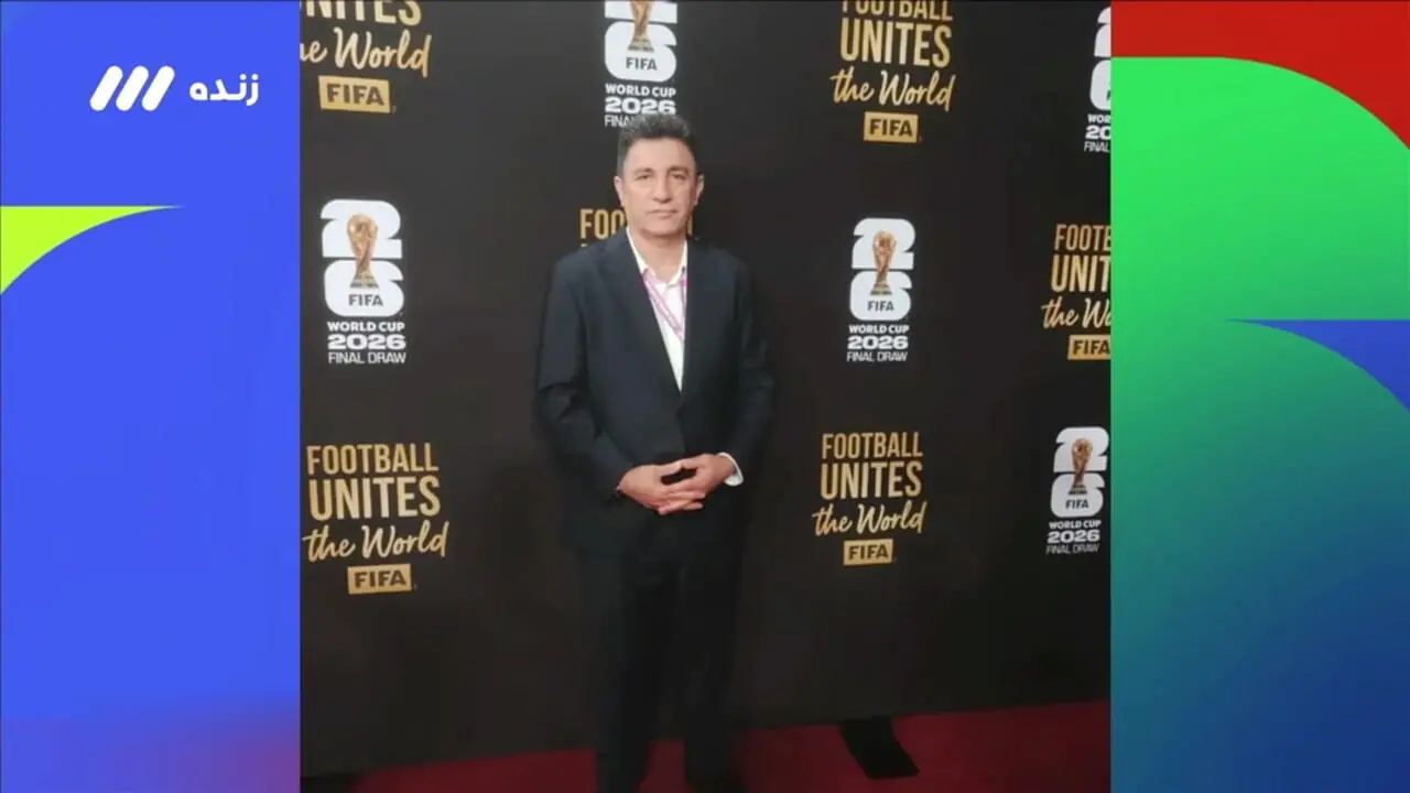 اولین تصویر قلعه نویی در مراسم قرعه کشی