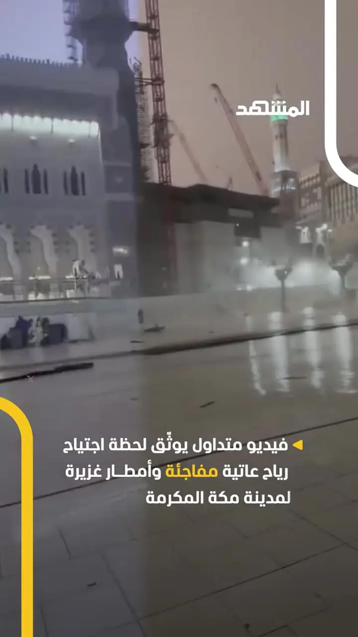 اتفاق غیرمنتظره در مکه ماجرا همه را شگفت‌زده کرد