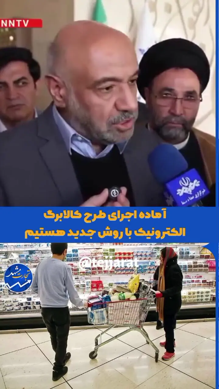 مرحله ششم کالابرگ الکترونیکی اعلام شد؛ مشمولان بخوانند