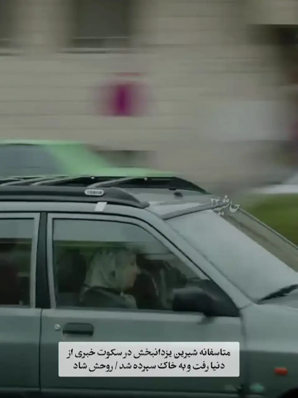 سکانس ماندگار شیرین یزدانبخش در «ابد و یک روز» دوباره داغ شد