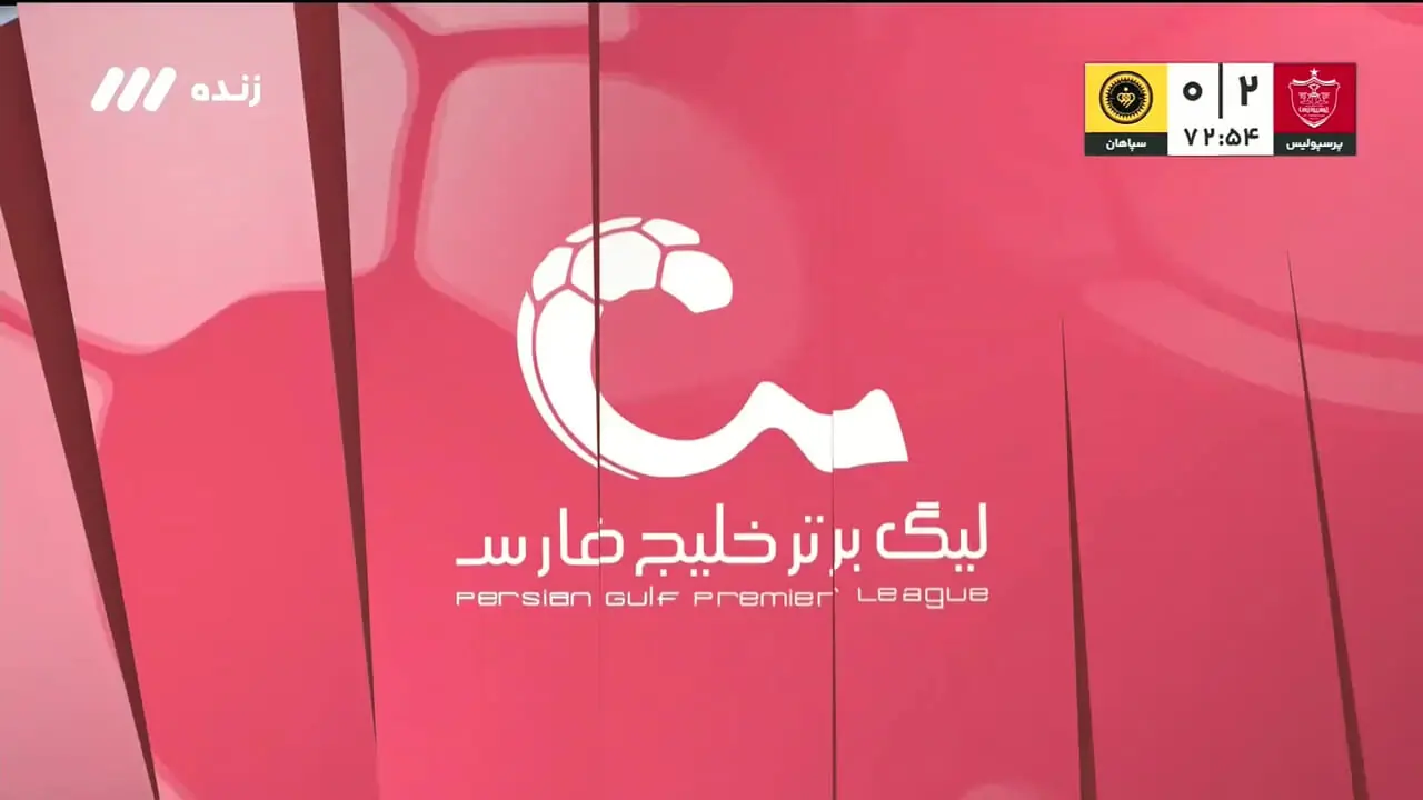گل دوم پرسپولیس به سپاهان