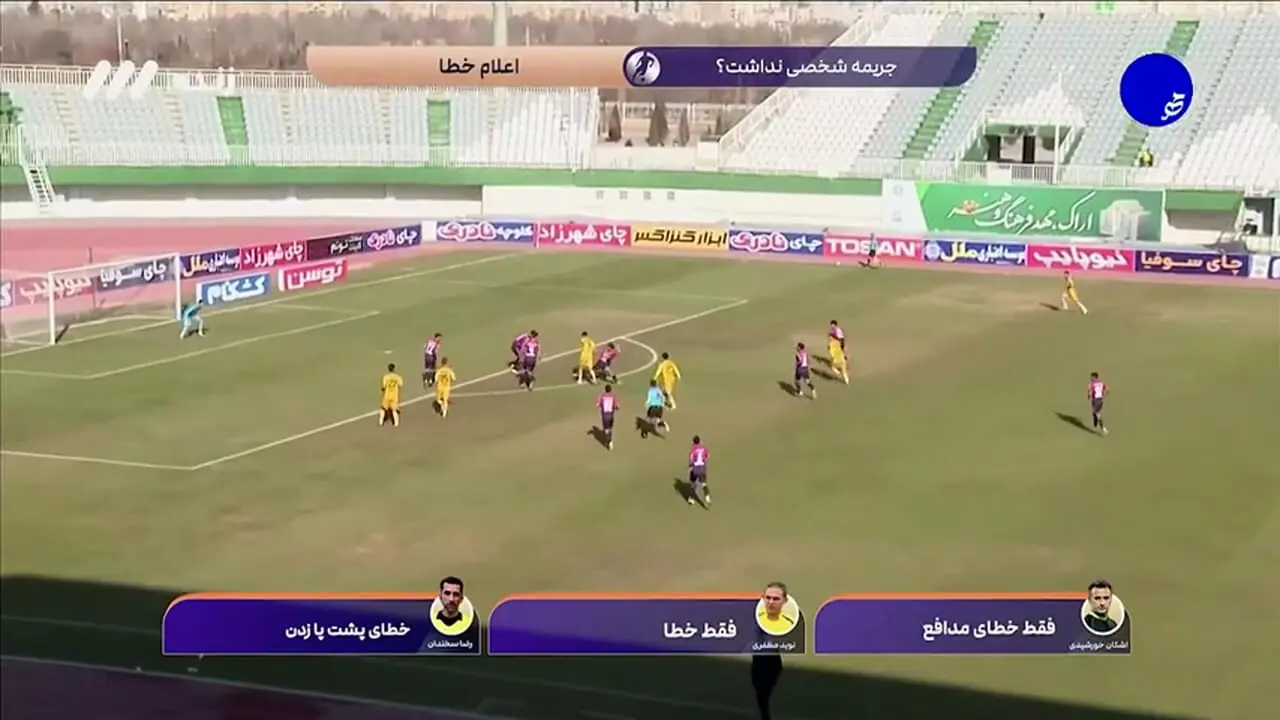 کارشناسی داوری بازی آلومینیوم اراک - تراکتور