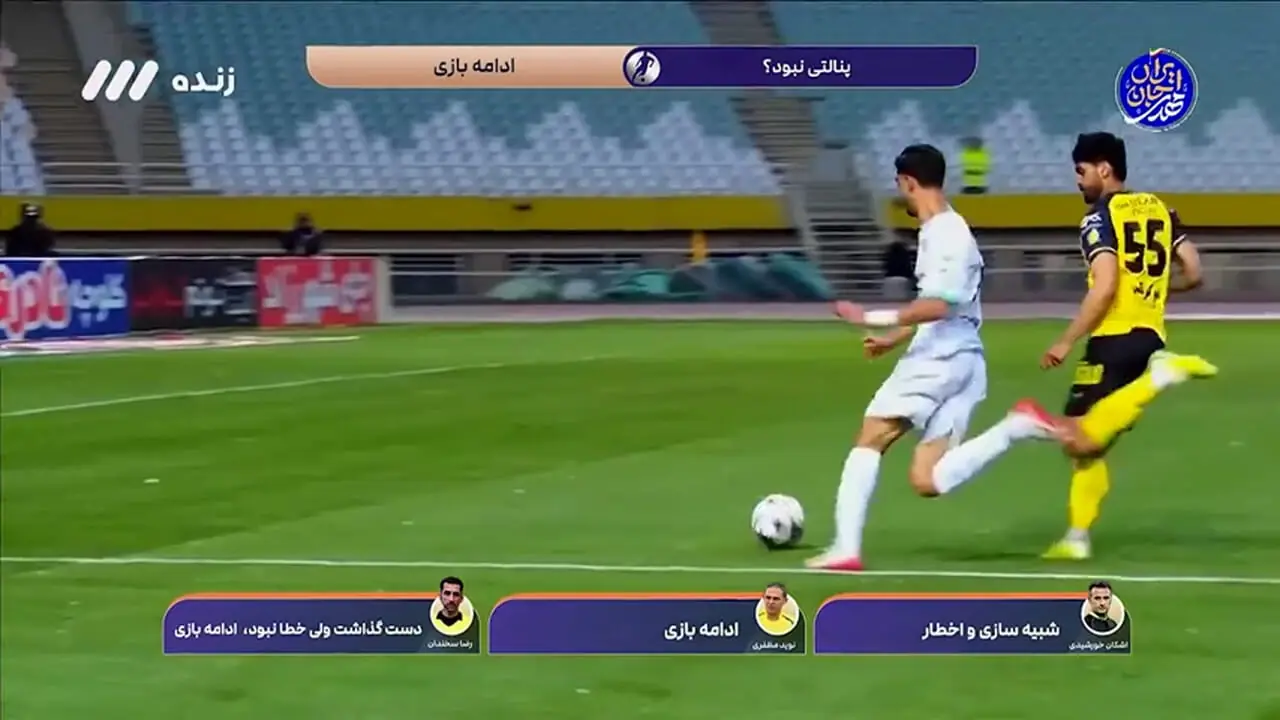 کارشناسی داوری بازی سپاهان - گل گهر سیرجان