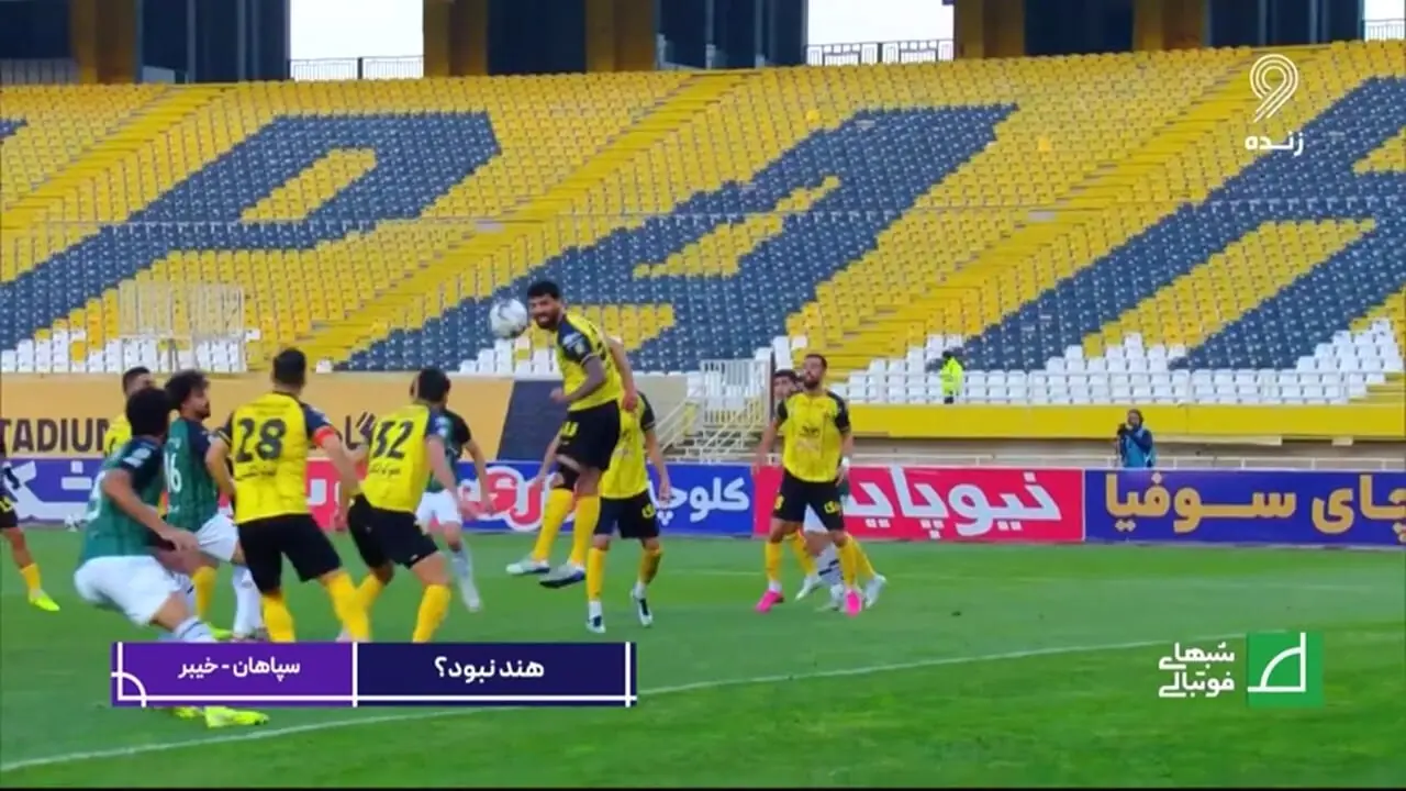 کارشناسی داوری سپاهان - خیبر خرم آباد