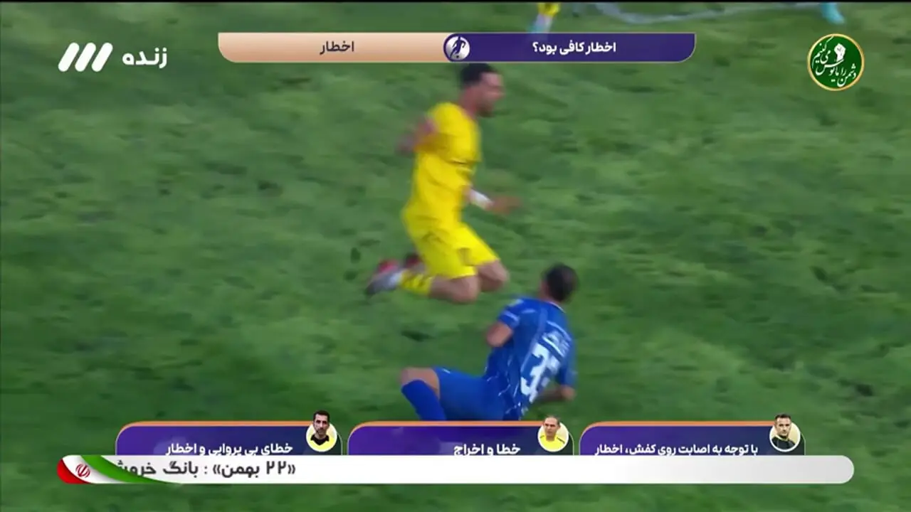 کارشناسی داوری استقلال - شمس آذر