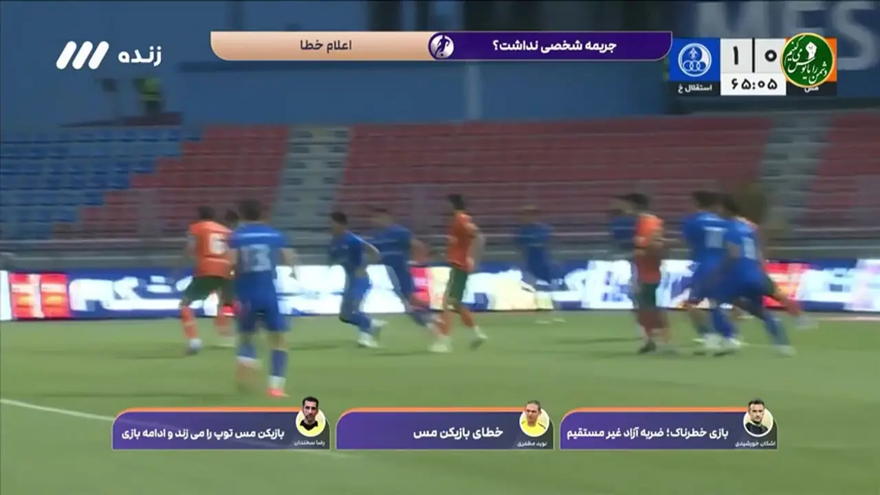 کارشناسی داوری مس رفسنجان - استقلال خوزستان