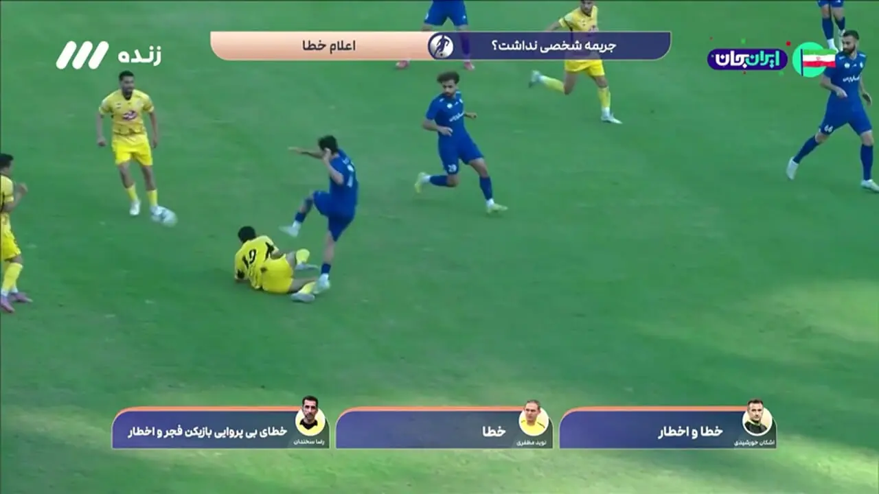 کارشناسی داوری استقلال خوزستان - فجر