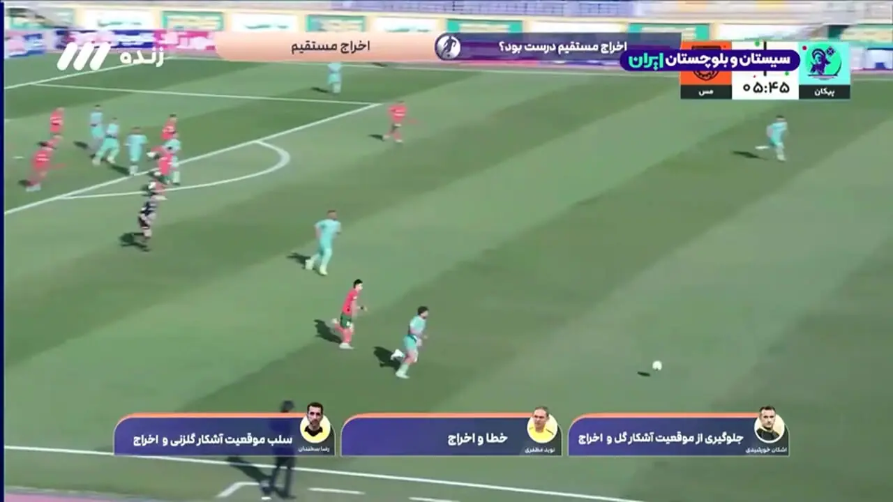 کارشناسی داوری پیکان - مس رفسنجان