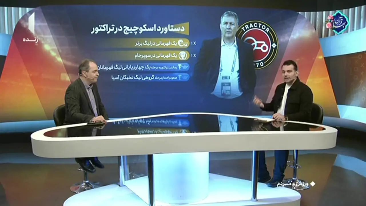 چه شد که اسکوچیچ از تراکتور جدا شد؟