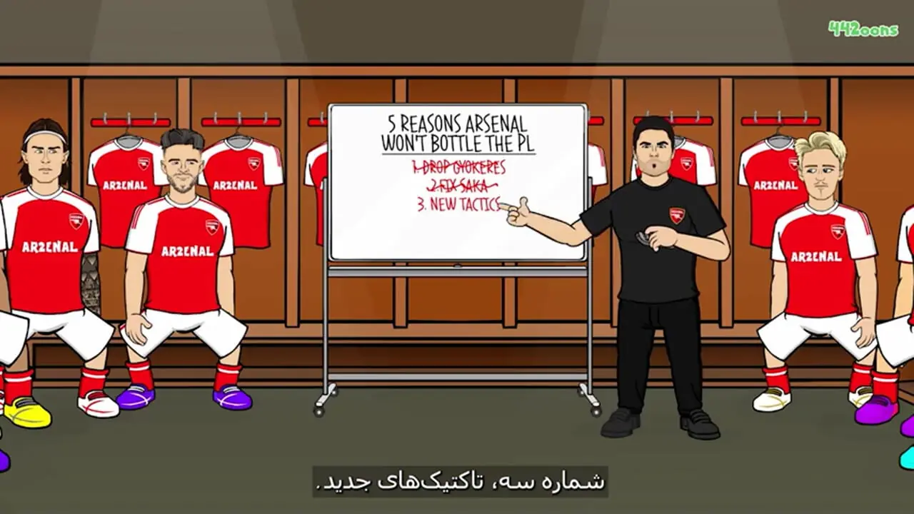 5 دلیل برای اینکه آرسنال این فصل قهرمان می‌شود!