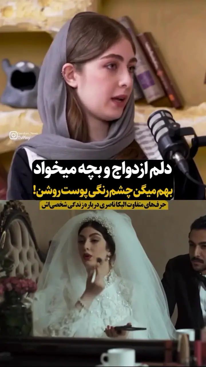 خانم بازیگر دهه هشتادی: دلم ازدواج و بچه می‌خواهد