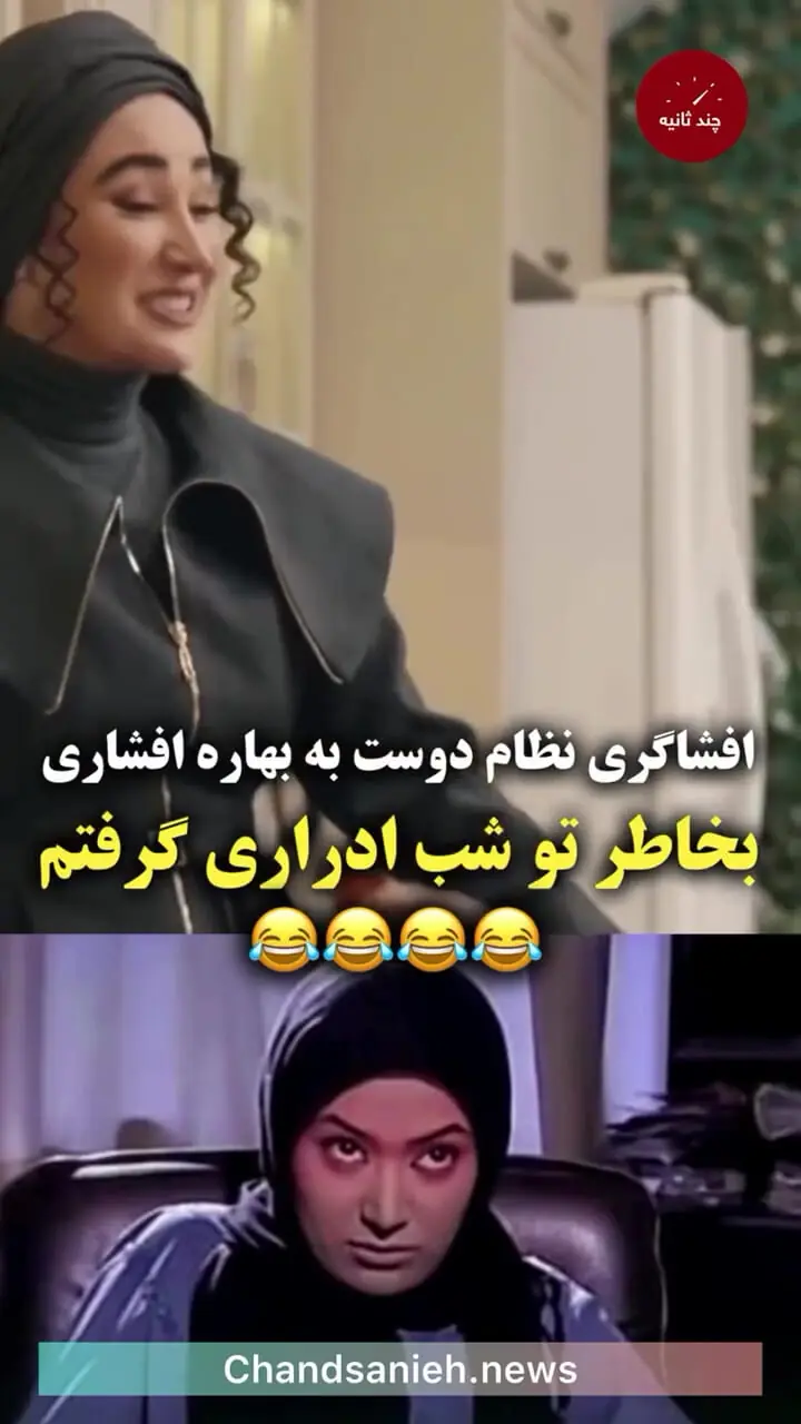 جنجال جدید در فضای مجازی؛ صحبت‌های تند و پرحاشیه نعیمه نظام‌دوست خطاب به بهاره افشاری