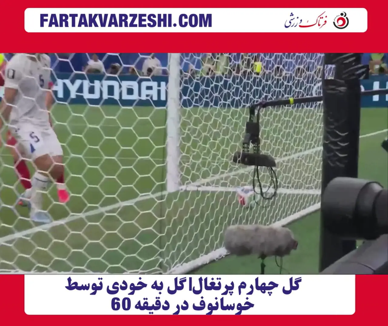 گل چهارم پرتغال| گل به خودی خوسانوف، تیر خلاص پرتغال به ازبکستان