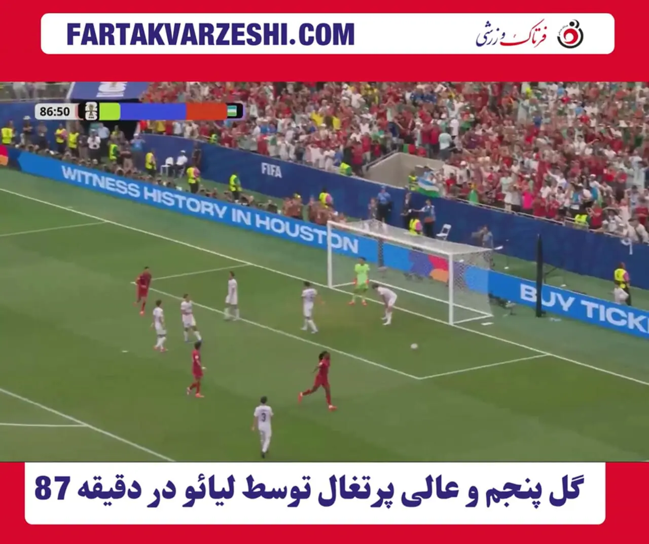 گل پنجم و عالی پرتغال توسط لیائو در دقیقه 87
