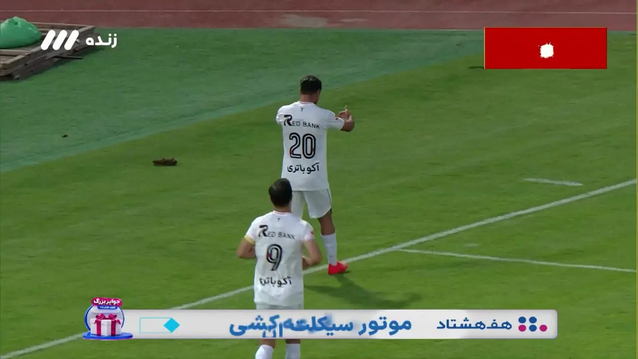 گل دوم پرسپولیس به مس با ضربه عیدی؛ پاس دیدنی محبی